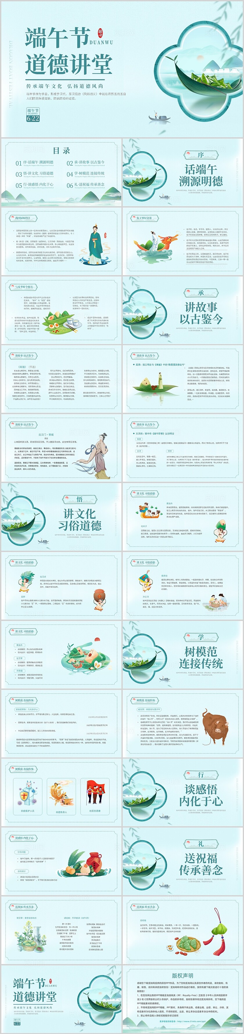 绿色简约端午节道德讲堂课件动态PPT