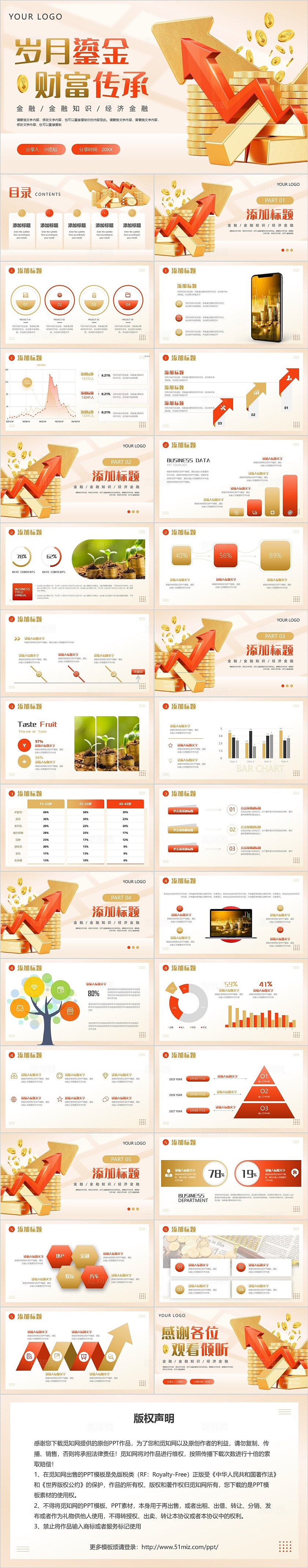 3D金融PPT模板银行