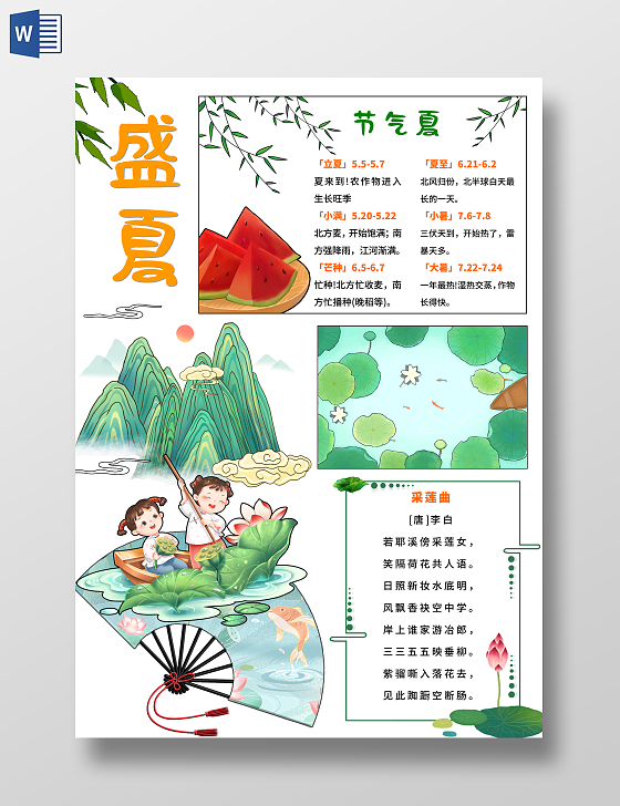绿色卡通手绘盛夏夏天-卡通小报手抄报小学生手抄报