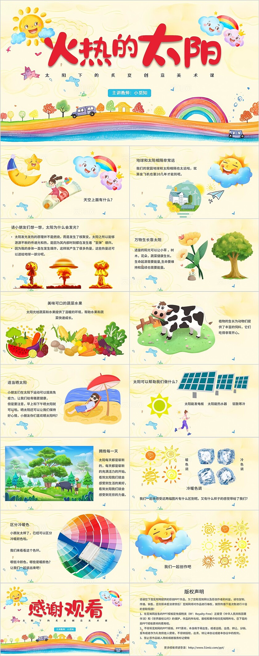 彩色卡通风火热的太阳宣传介绍教育课件PPT模板创意美术课件