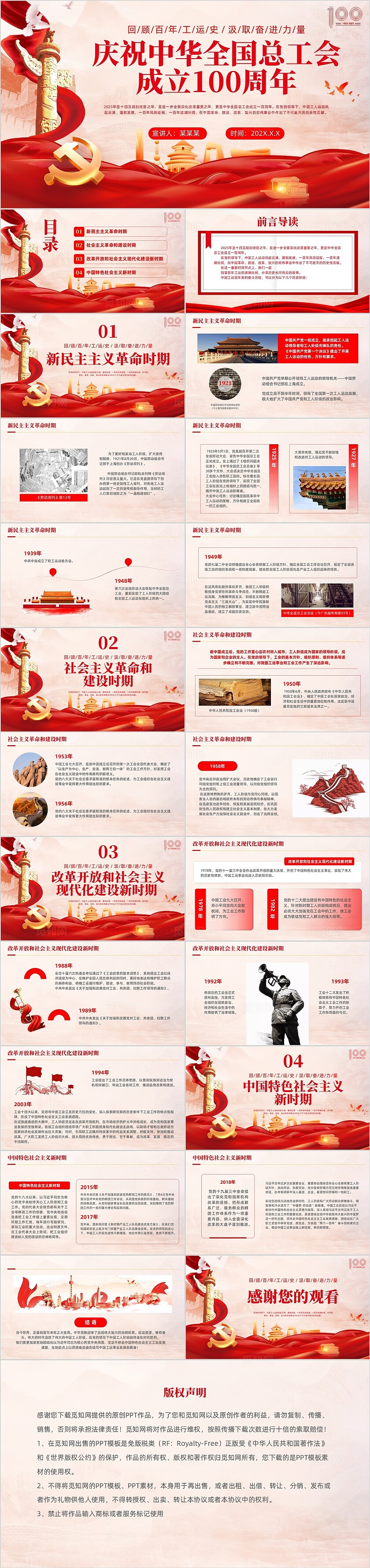 红色党建庆祝中华全国总工会成立100周年PPT课件模版党建党课党政