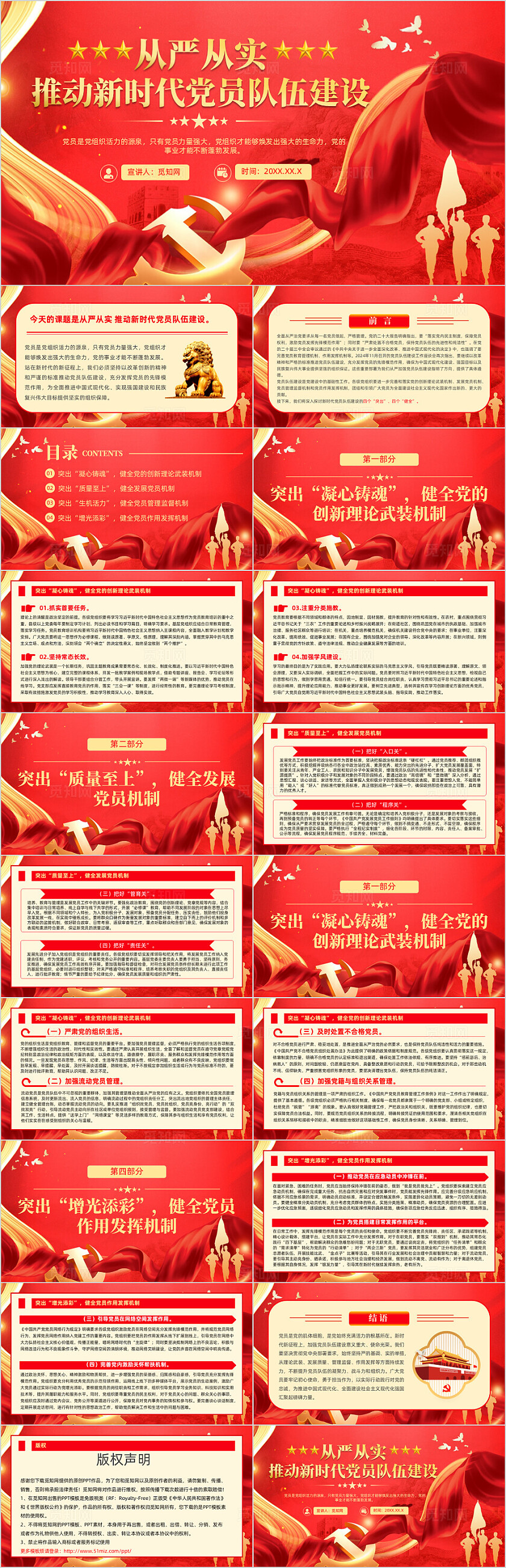 从严从实推动新时代党员队伍建设组织建设党课PPT课件党建党课党政