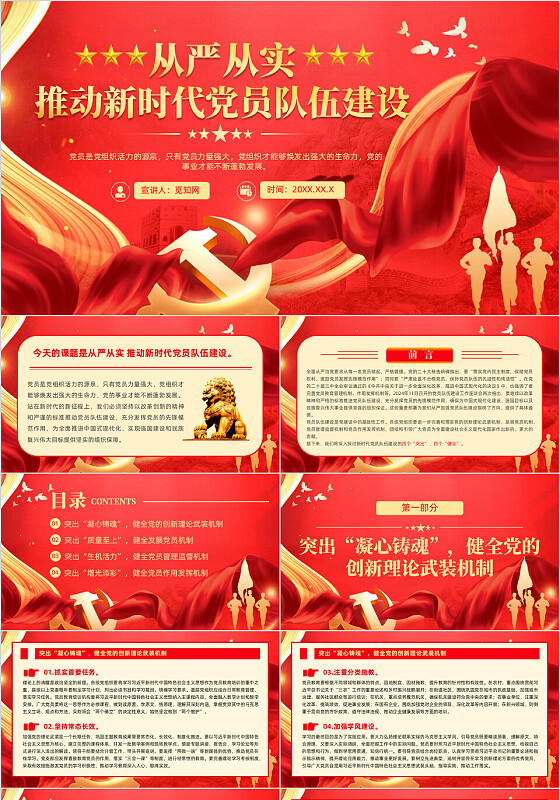 从严从实推动新时代党员队伍建设组织建设党课PPT课件党建党课党政
