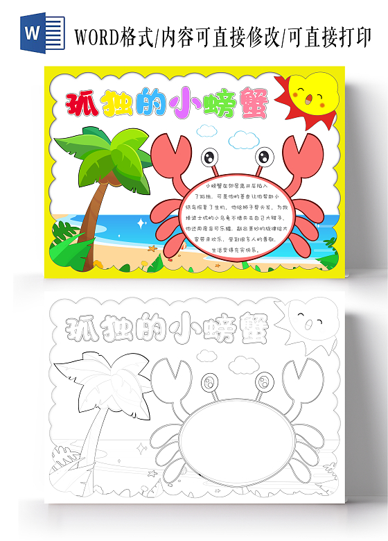 阅读读书阅读好书推荐手绘孤独的小螃蟹手抄报读书分享