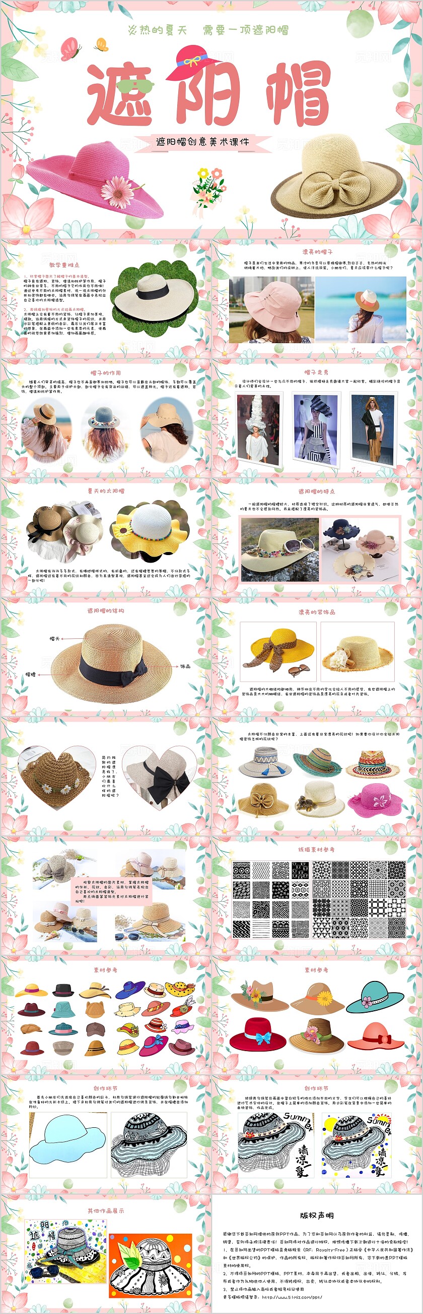 卡通插画清新花朵我的遮阳帽美术课件PPT创意美术课件
