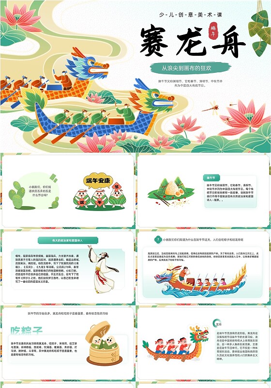 绿色国潮龙舟绘画教学课件PPT端午节赛龙舟端午节