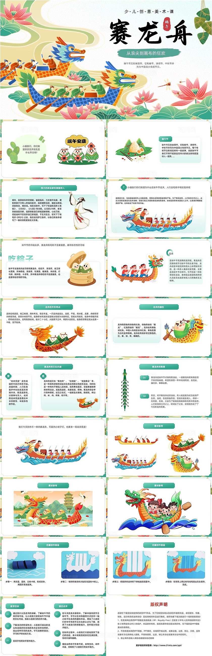 绿色国潮龙舟绘画教学课件PPT端午节赛龙舟端午节