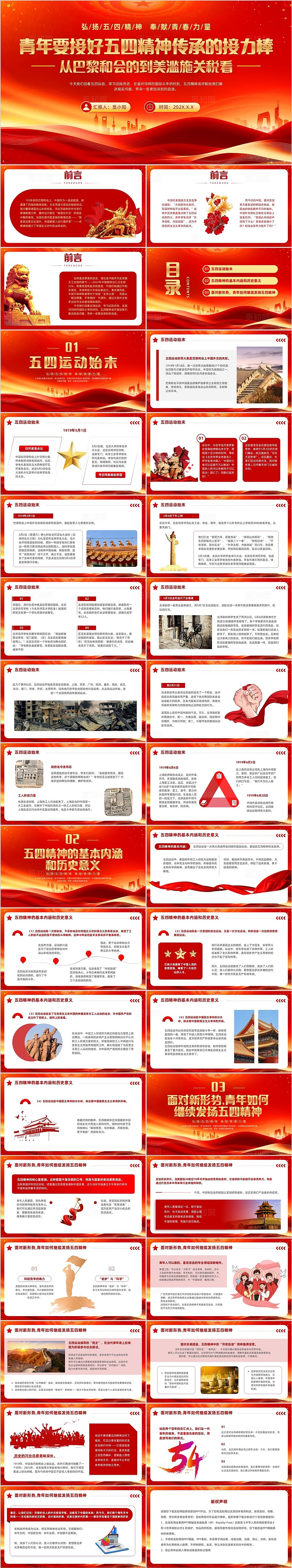 红色党建五四精神青年要接好五四精神传承的接力棒党课PPT模版党建党课党政