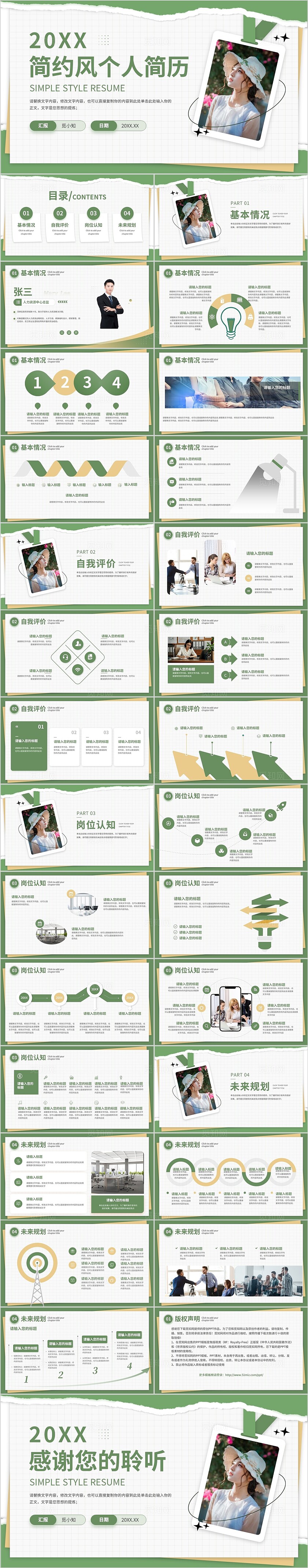 大学生简历个人简介绿色简约撕纸风个人简历自我介绍通用ppt