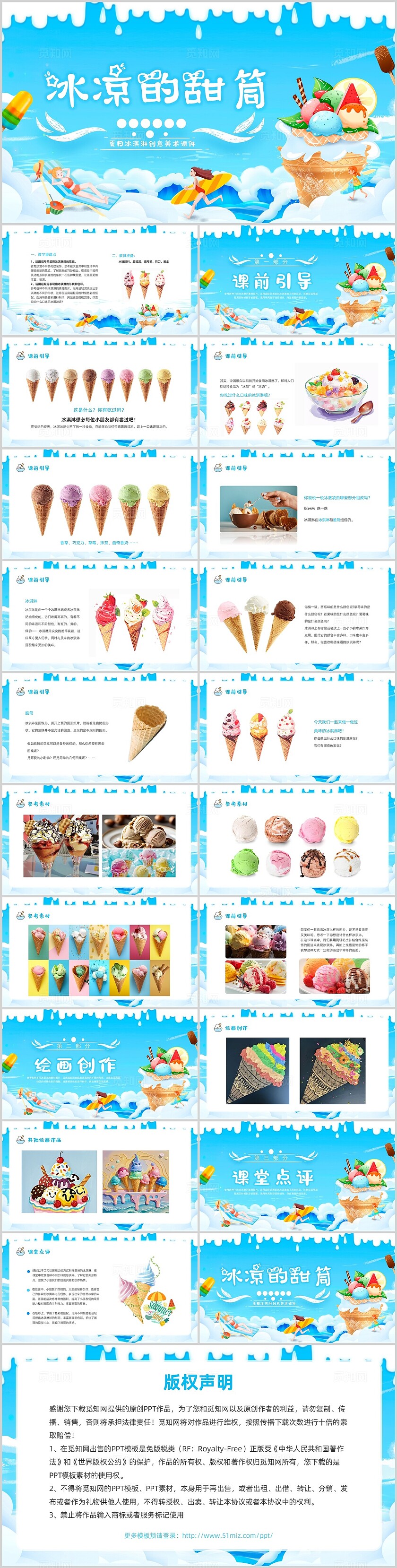 蓝色卡通插画夏日夏季冰淇淋创意美术课件动态PPT夏天甜筒