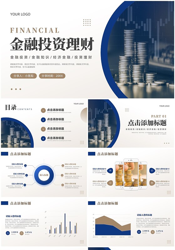 蓝色实拍商务风金融投资理财通用PPT模板