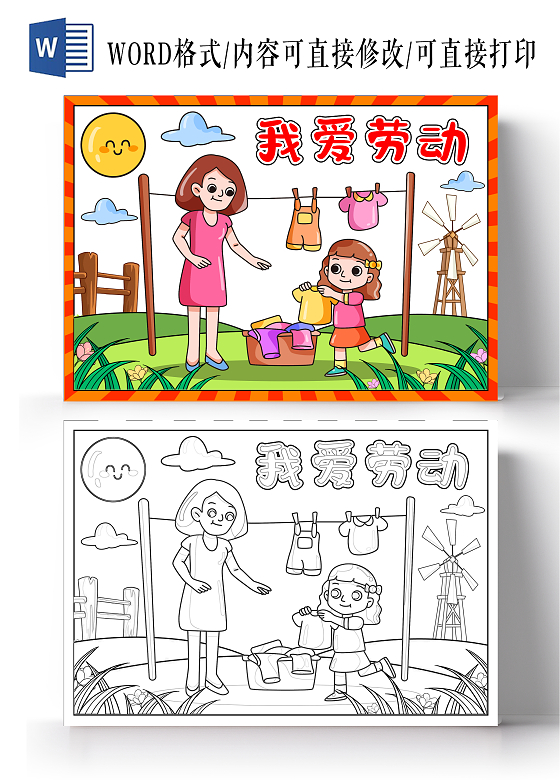 五一插画风格我爱劳动小报手抄报劳动节小报手抄报