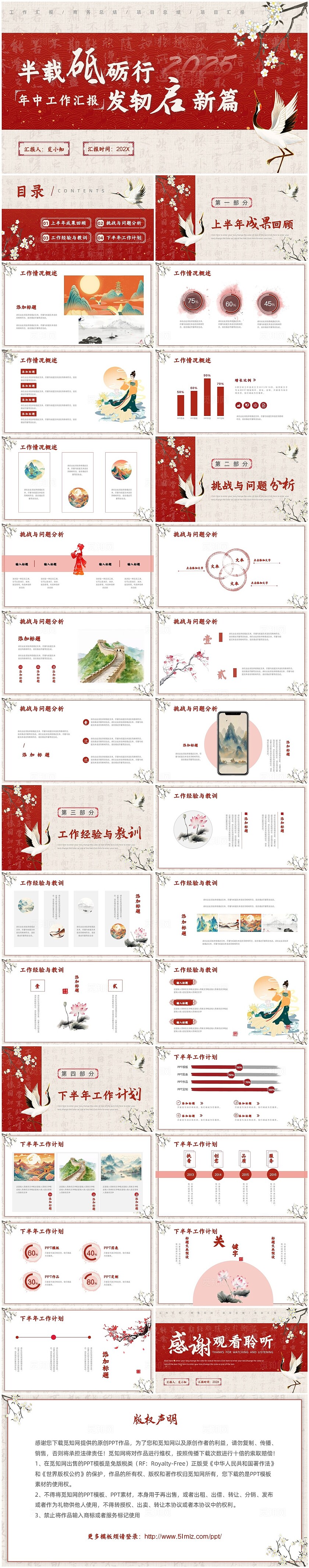 红色中国风年中工作总结汇报年中总结PPT模版