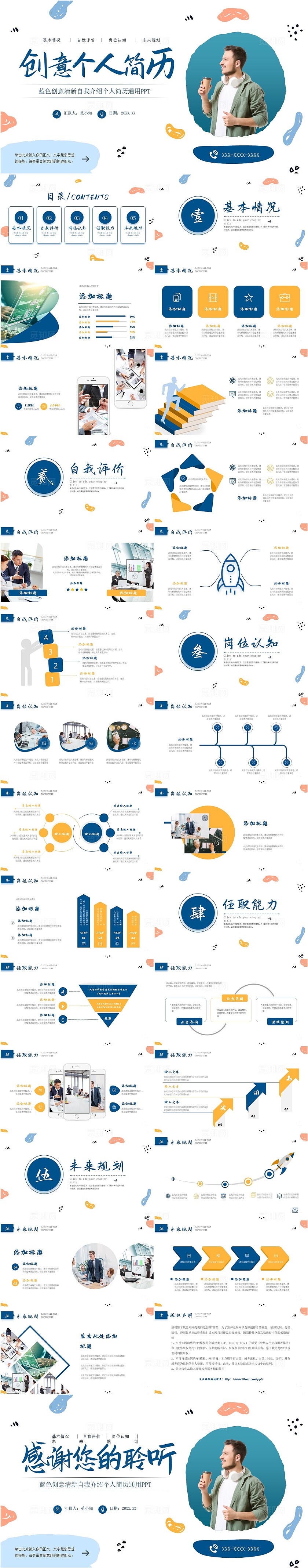 个人介绍蓝色创意清新自我介绍个人简历通用PPT