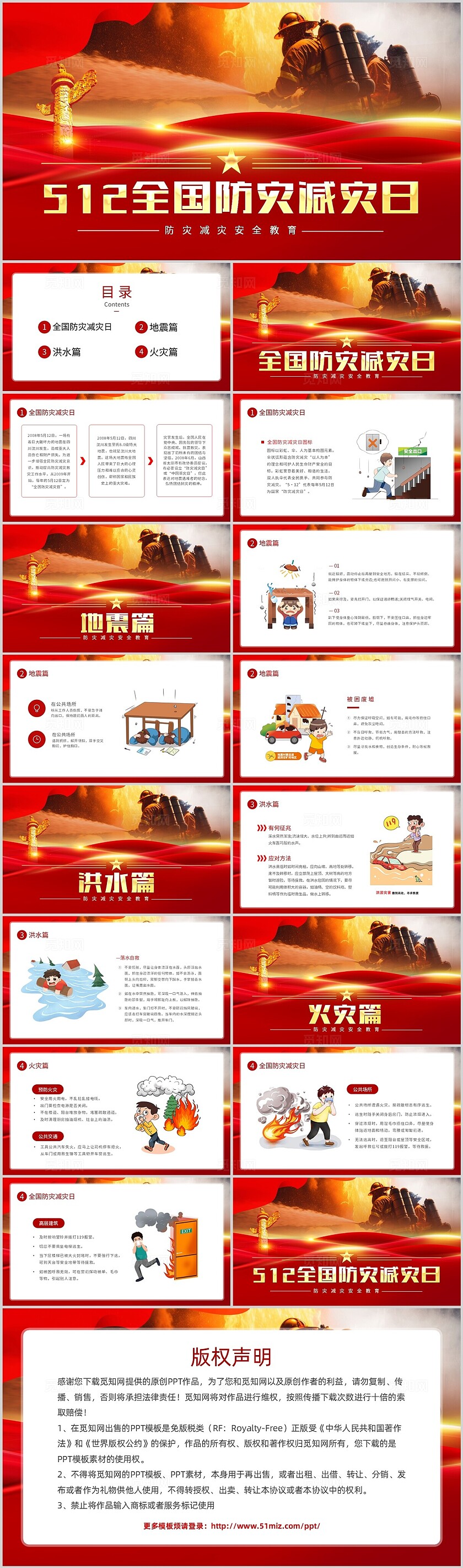 防震减灾红色金色大气简约实拍防灾减灾安全教育主题班会动态PPT全国防灾减灾日