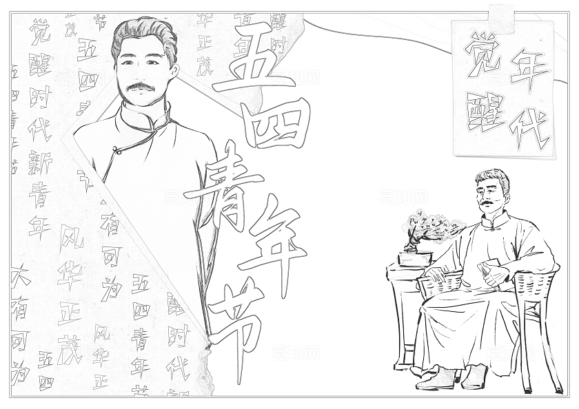 黄色卡通五四青年节小报手抄报读书手抄报