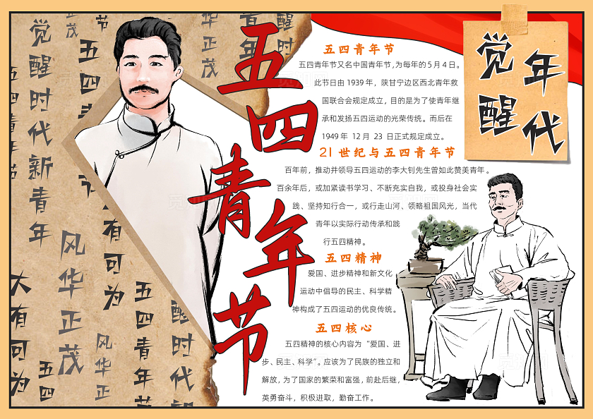 黄色卡通五四青年节小报手抄报读书手抄报