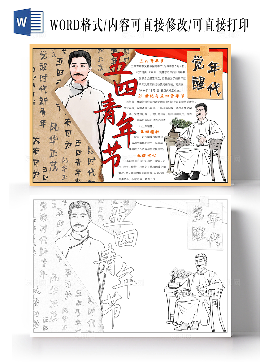 黄色卡通五四青年节小报手抄报读书手抄报