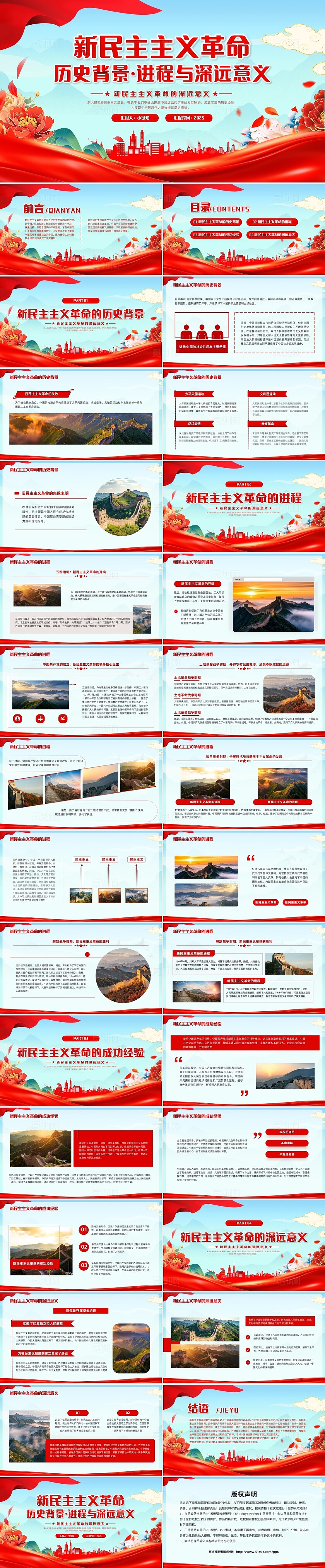 红色简约实拍新民主主义革命PPT模板宣传PPT动态PPT党建党课党政