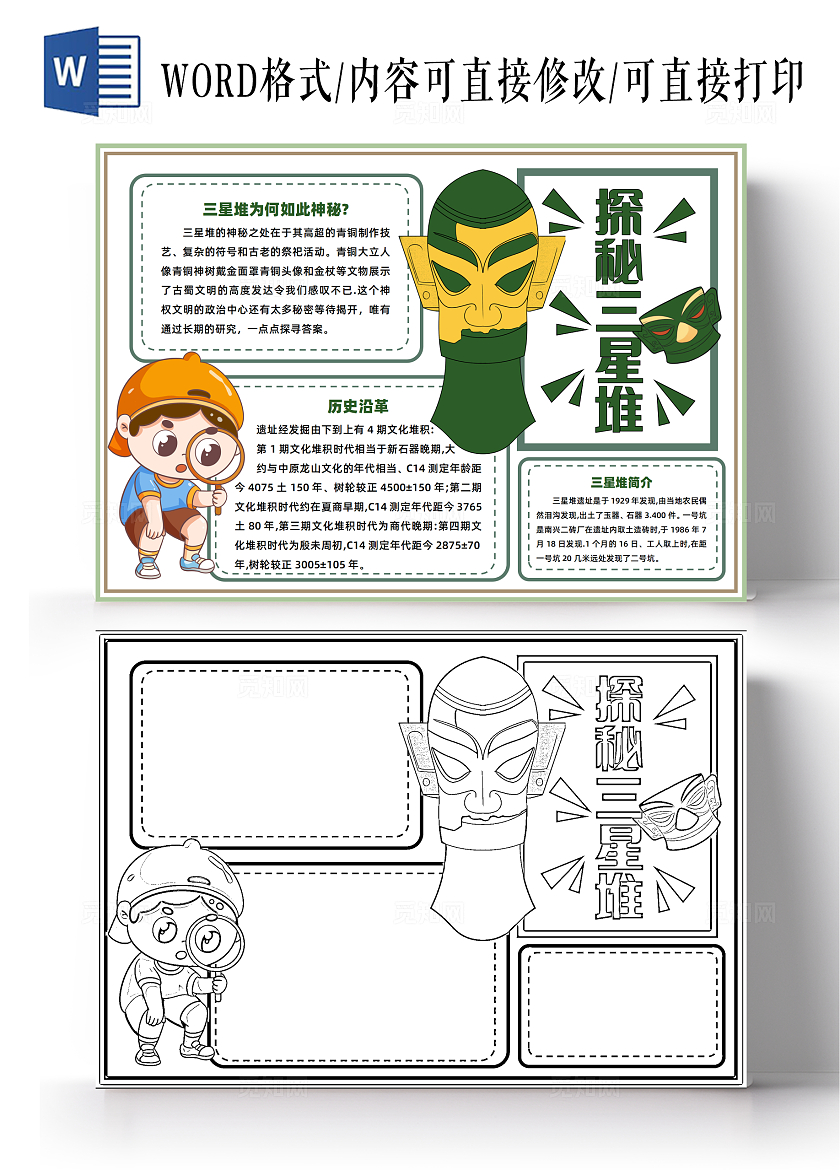 传统文化绿色卡通手绘探秘三星堆三星堆文化小报手抄报非遗