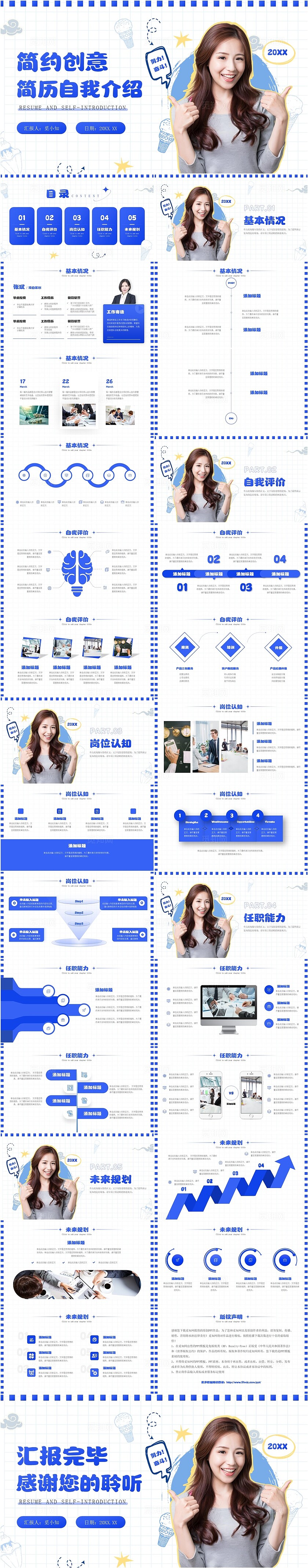 大学生简历个人简介蓝色简约创意手绘个人自我介绍简历通用PPT