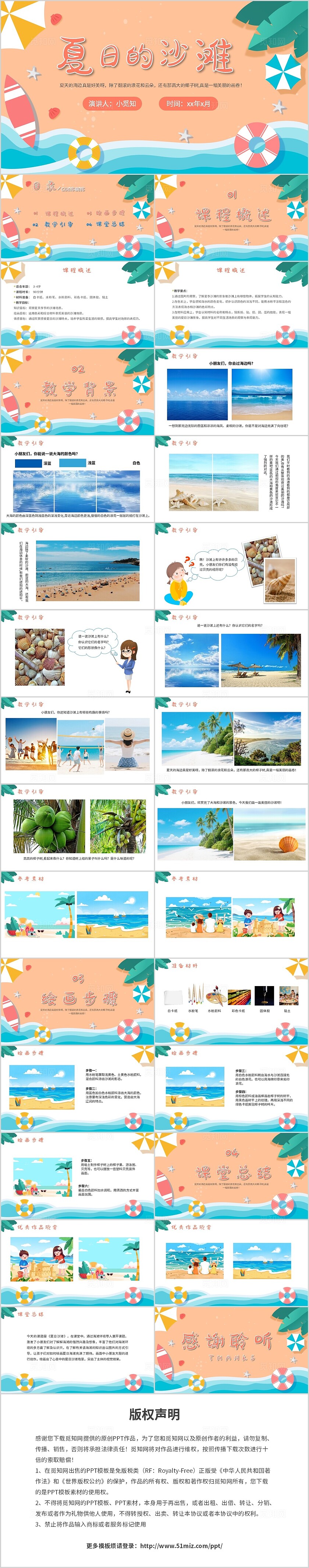 夏天橙色卡通夏日沙滩说课课件PPT模板创意美术课件