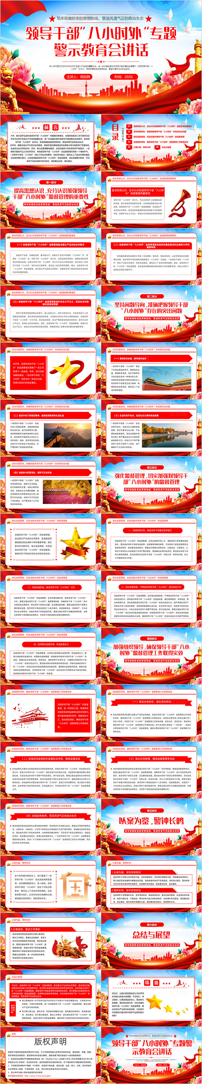 领导干部“八小时外”专题警示教育会ppt模板党建党课党政