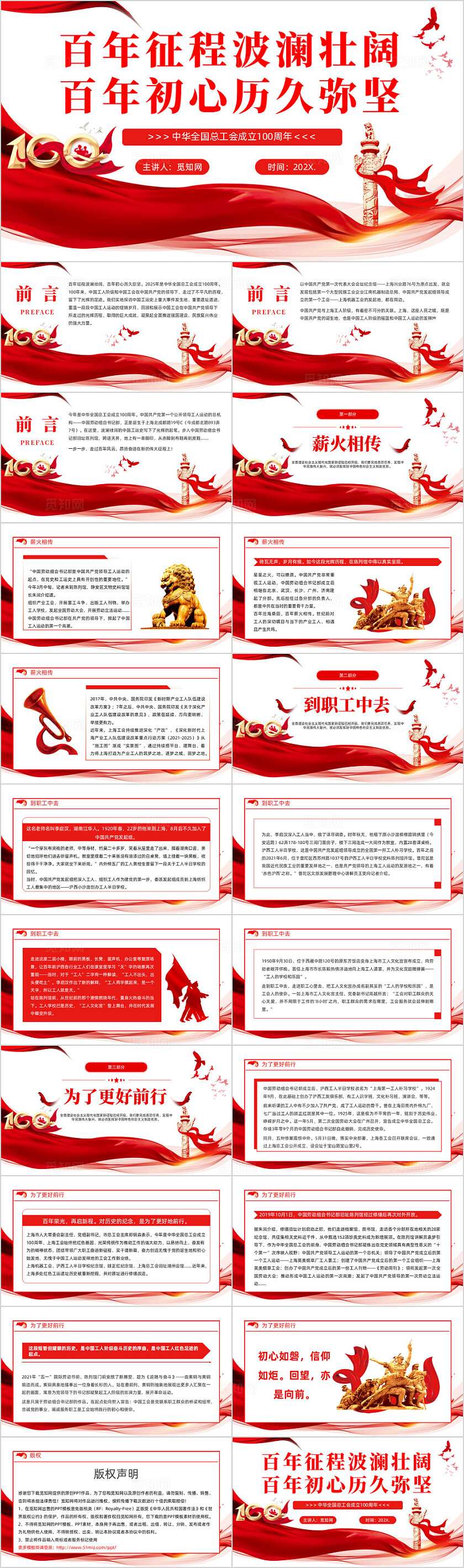 回顾百年工运史汲取奋进力量红色简洁中华总工会成立100周年ppt模板党建党课党政