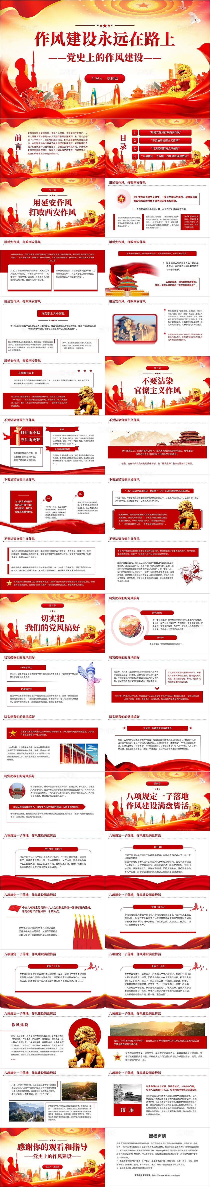 主题教育党课红色党建作风建设2025年中央学习教育主题党课ppt党建党课党政