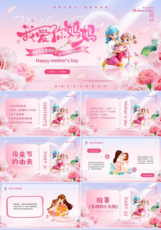 粉色插画卡通母亲节课件PPT模板宣传PPT动态PPT
