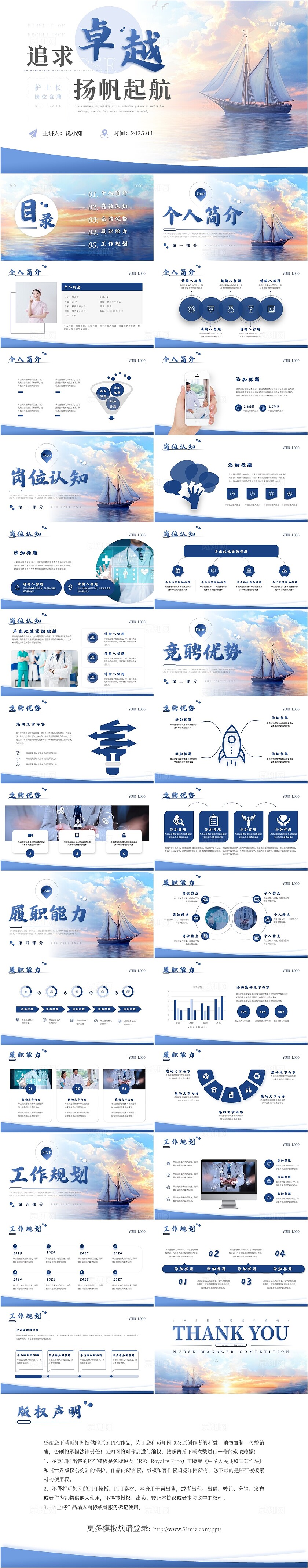 岗位竞聘励志护士长竞聘通用ppt模板