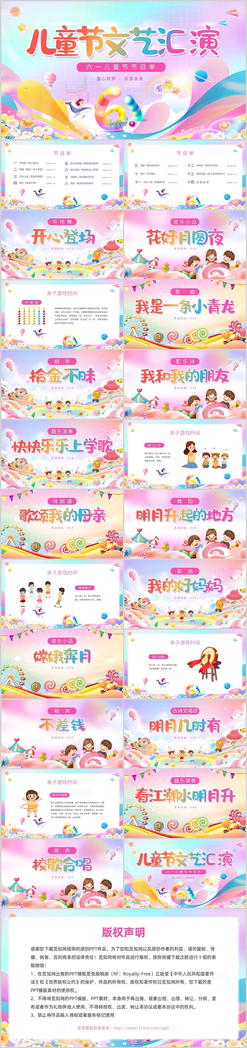粉色紫色渐变卡通插画六一儿童节节目单动态PPT