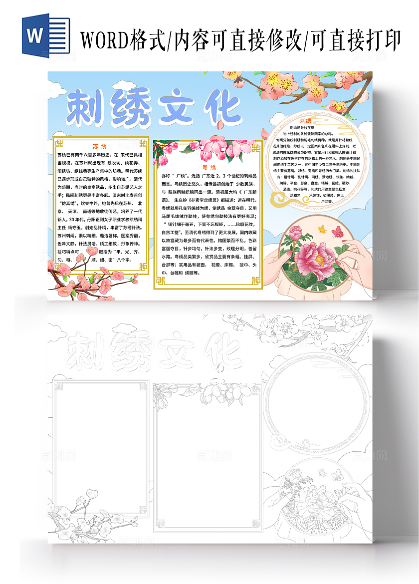 非物质文化遗产传统文化蓝色古风刺绣文化刺绣-古风1小报手抄报小学生手抄报非遗