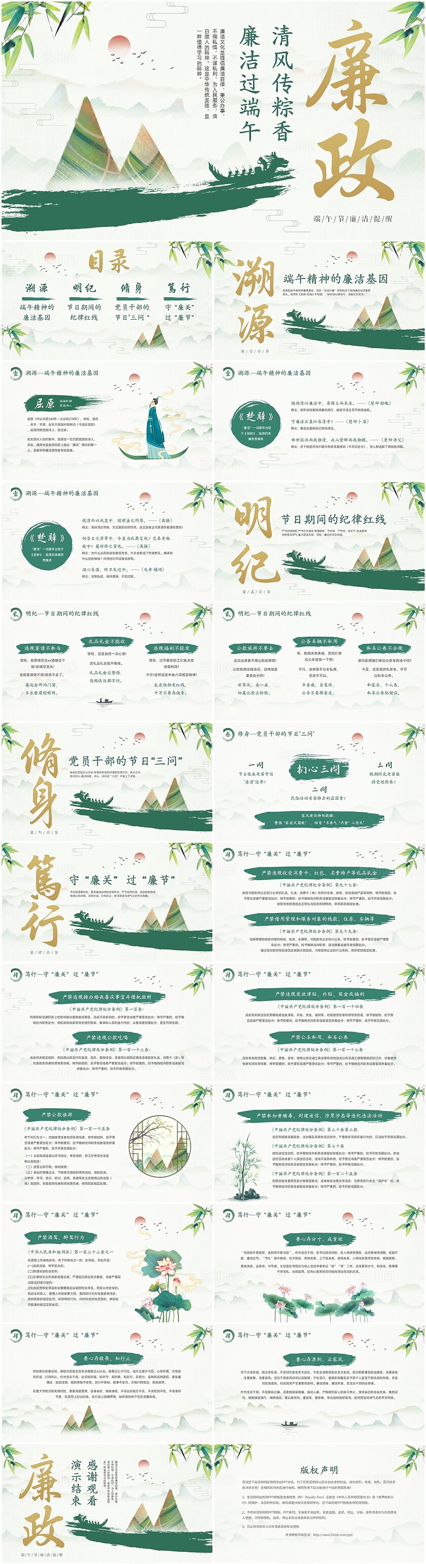 简约绿色笔刷中国风端午廉洁廉洁提醒PPT模板端午节