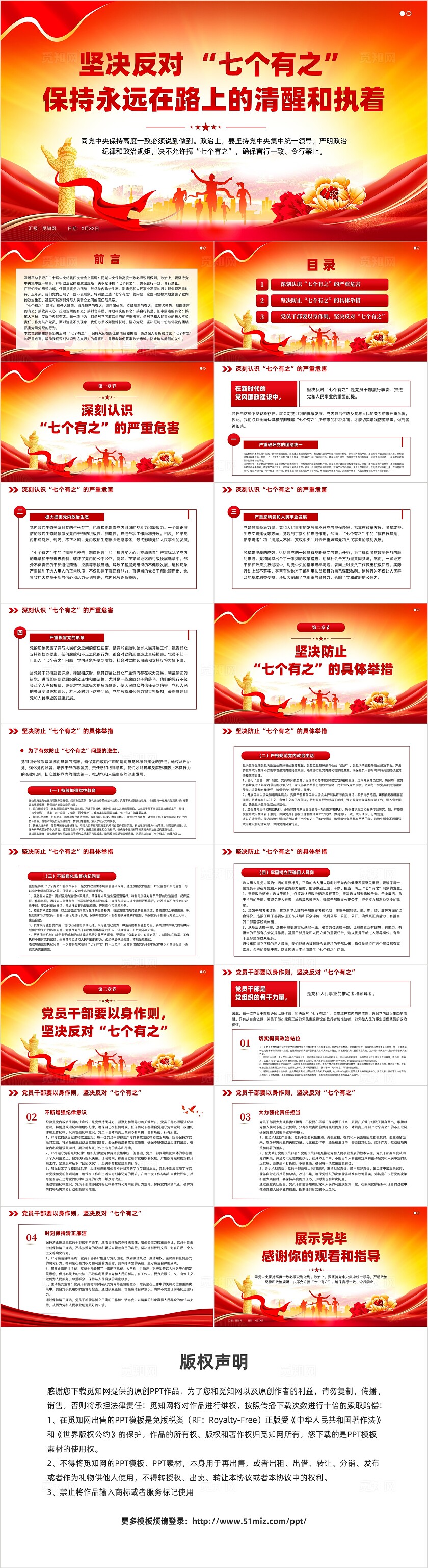 红色党建风坚决反对“七个有之”党内政治生态专题党课PPT模板党建党课党政