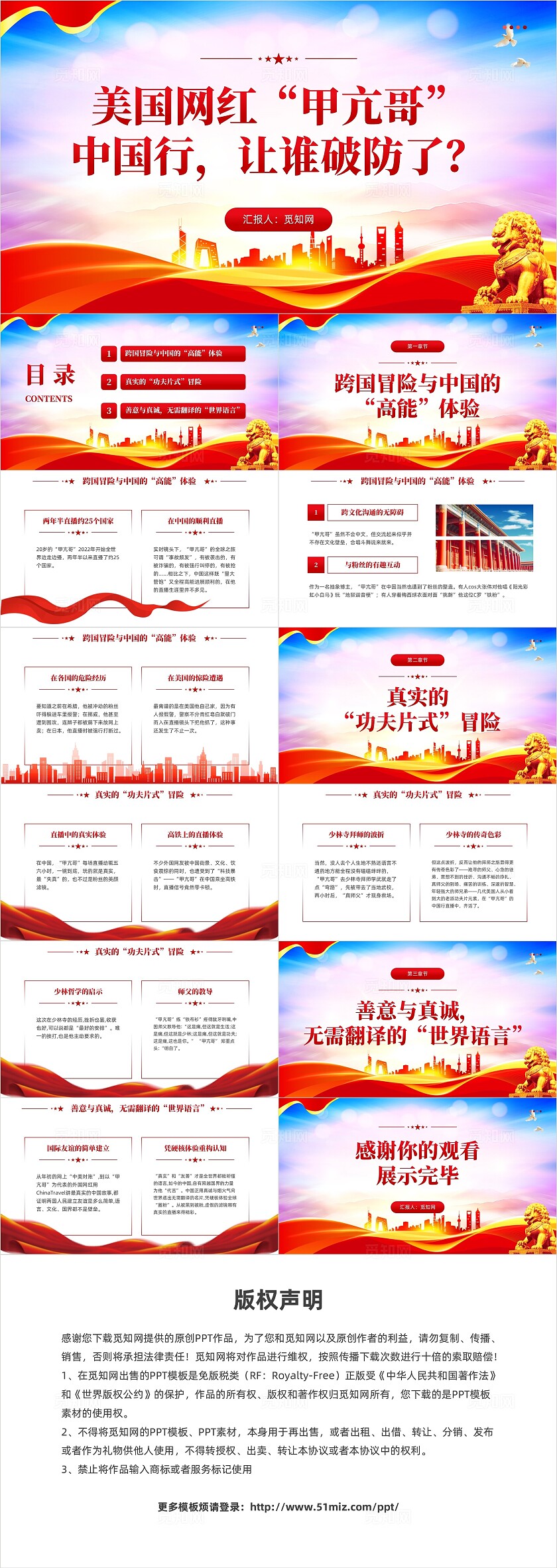 党建风美国网红“甲亢哥”中国行，让谁破防了党课PPT模板党建党课党政