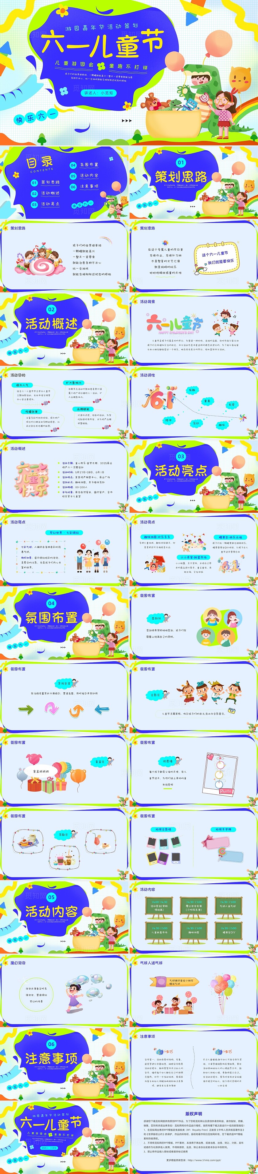 彩色卡通六一儿童节活动策划PPT课件