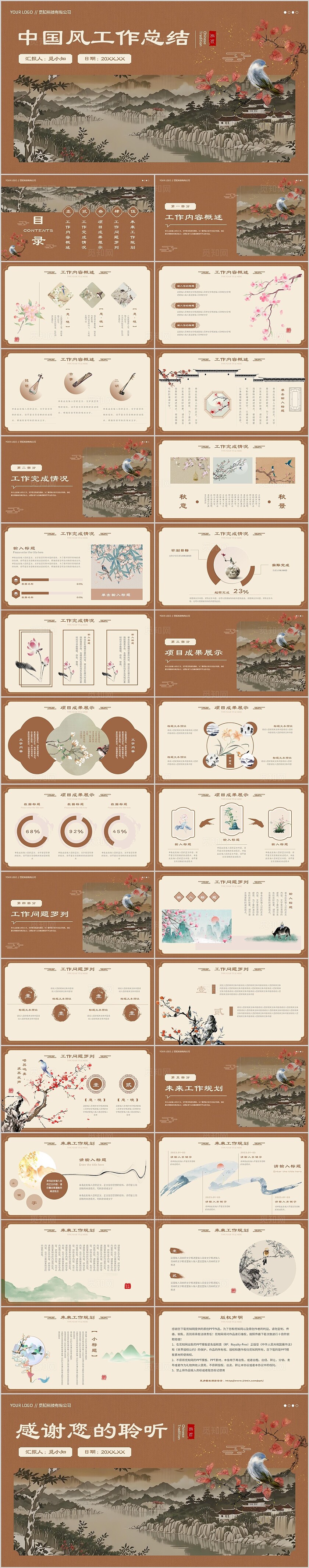 棕色中国风个人工作总结汇报通用PPT模板