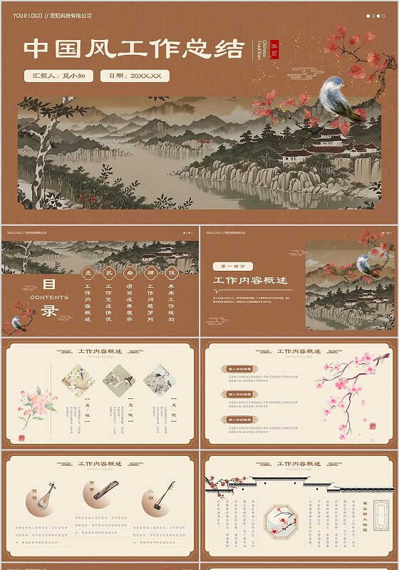 棕色中国风个人工作总结汇报通用PPT模板