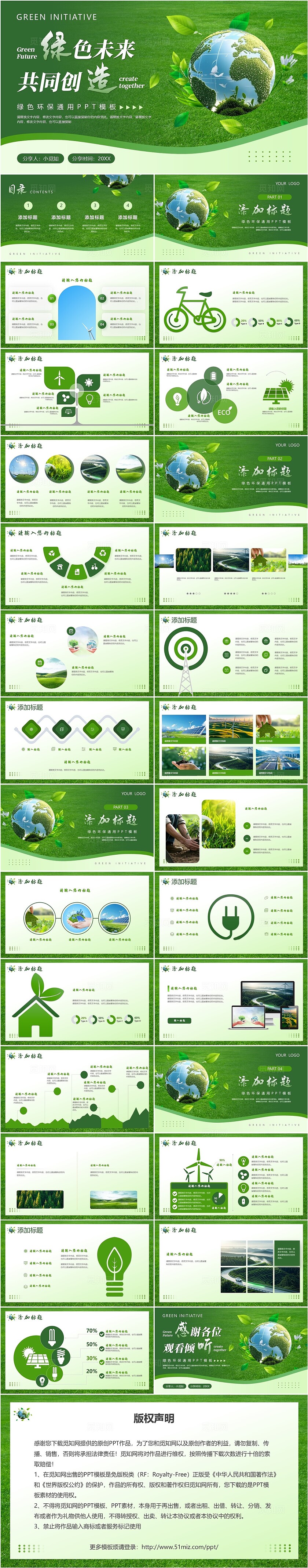 低碳环保绿色实拍环保商务PPT总结模板