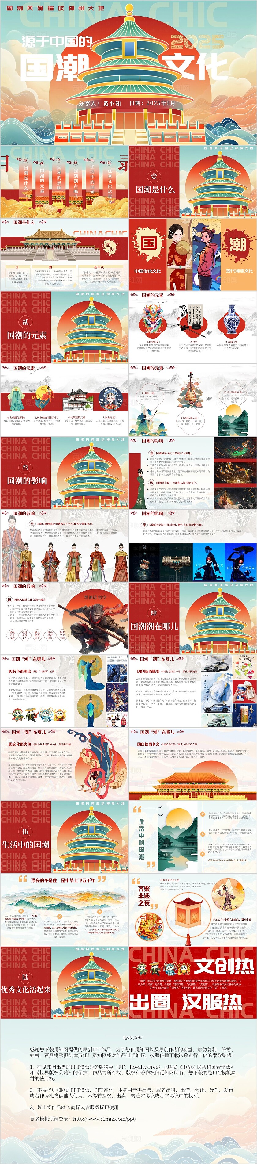 红色国风涟漪式国潮文化中国风新中式元素主题PPT模板非遗