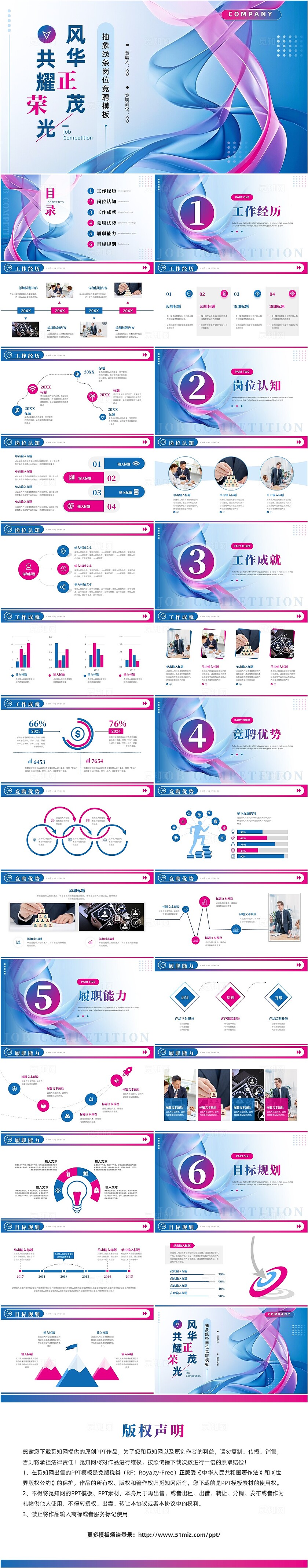 岗位竞聘线条抽象风竞聘通用ppt模板