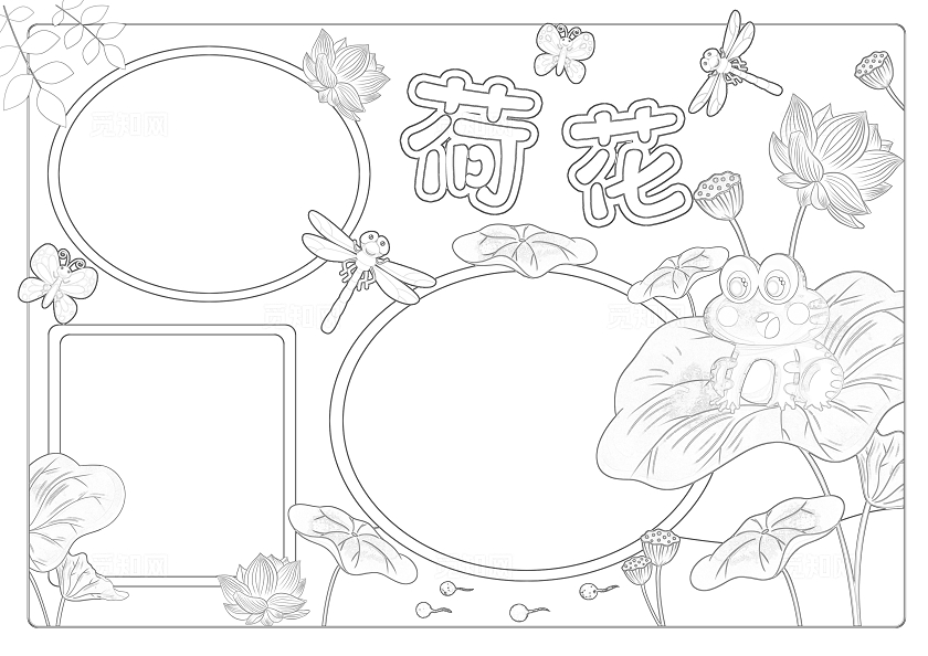 绿色卡通荷花卡通小报手抄报夏天