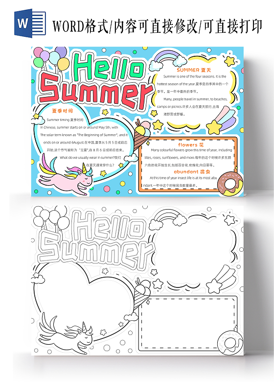 彩色卡通夏天英语卡通小报小学生手抄报