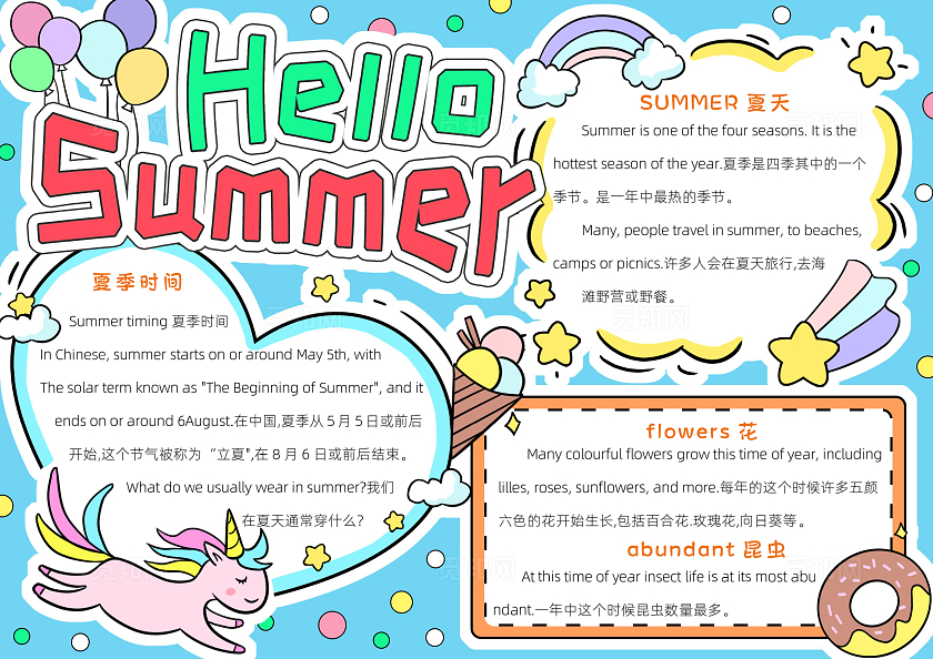 彩色卡通夏天英语卡通小报小学生手抄报