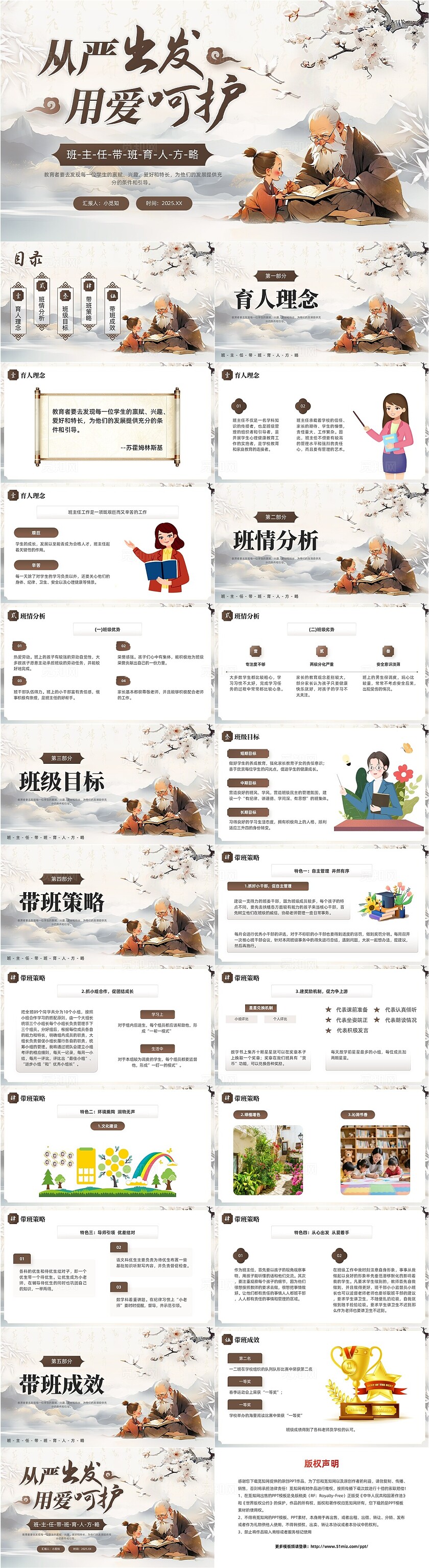 班主任经验分享棕色中式班主任带班策略教育培训课件PPT班主任培训