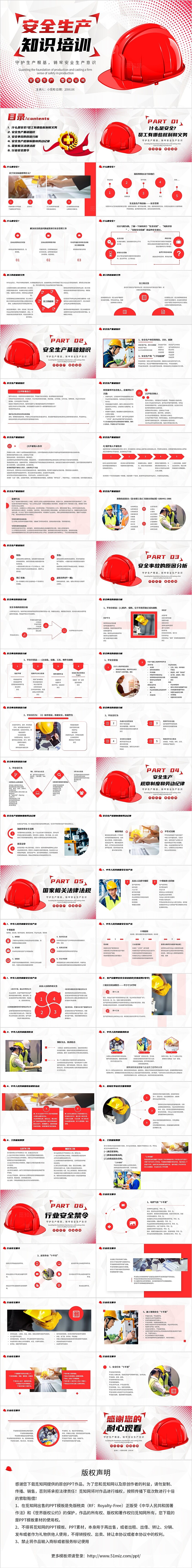 安全生产月知识竞赛安全生产法红色简约风安全生产知识培训教育课件PPT模板安全生产月
