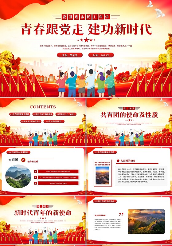 红色简约实拍五四精神学习纪念五四运动青春PPT模板宣传PPT动态PPT党建党课党政