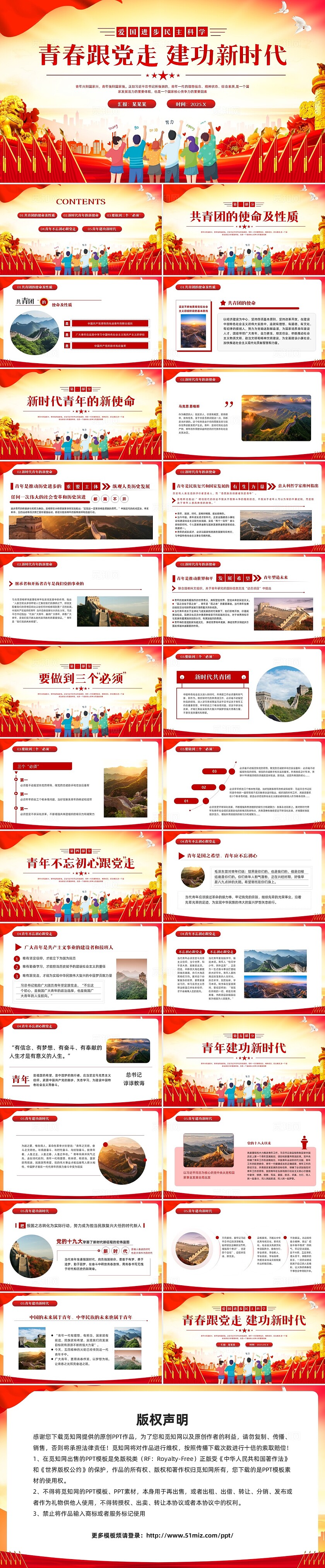 红色简约实拍五四精神学习纪念五四运动青春PPT模板宣传PPT动态PPT党建党课党政