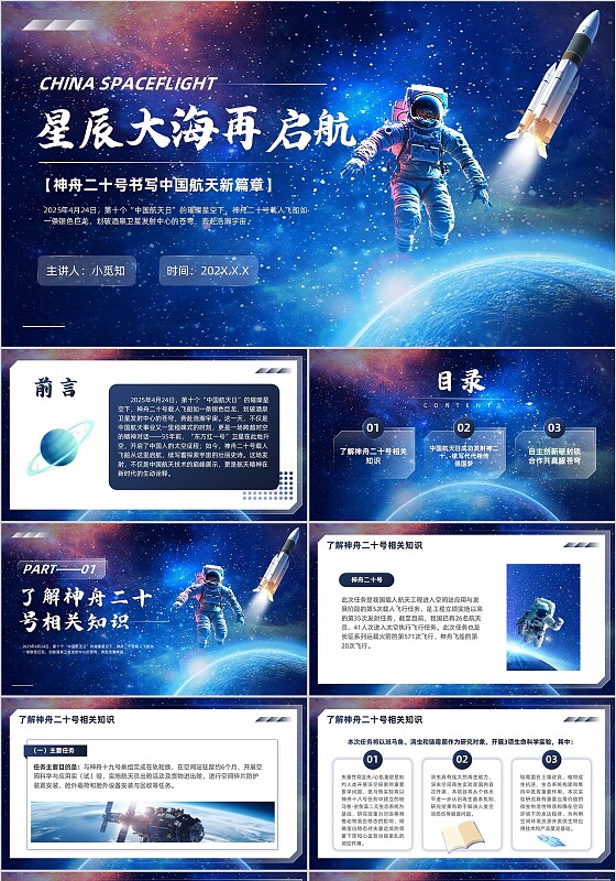 党建党课教育神舟二十号载人飞船相关知识学习主题班会PPT课件党建党课党政